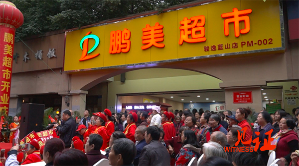  鹏美超市盛大开业  南岸区又添生鲜“菜篮子”