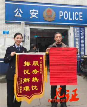 秀山县：户籍民警竭诚服务群众获赠锦旗