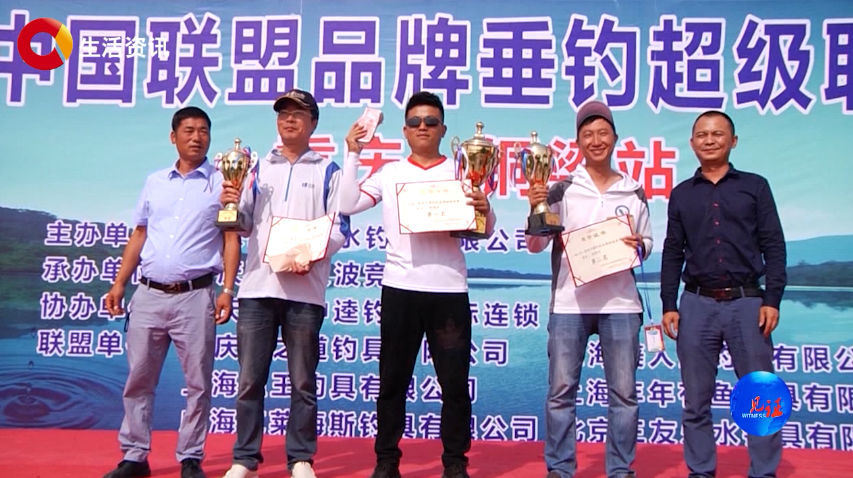 《见证》中国联盟品牌垂钓超级联赛铜梁赛第二站开赛
