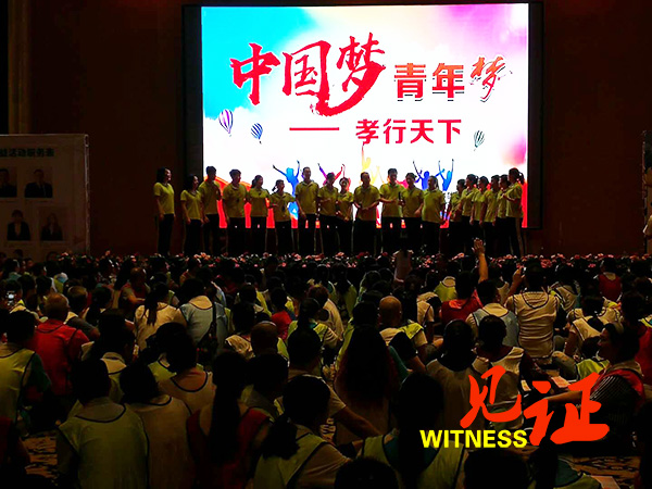 中国梦·青年梦之孝行天下大型公益活动在荣昌举行