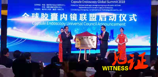 首个全球胶囊内镜联盟在渝成立 助力“中国智造”服务全人类