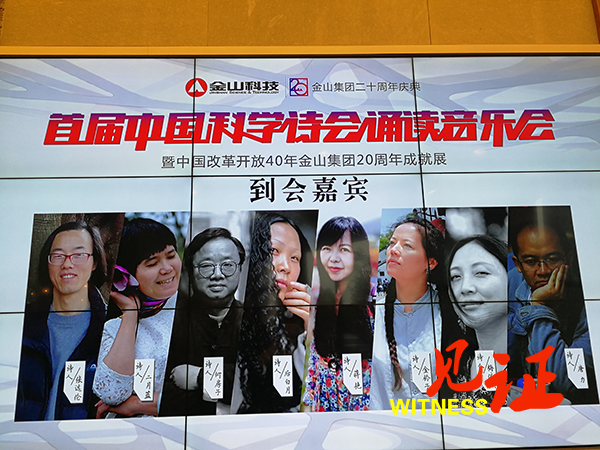 金山科技集团举行首届中国科学诗会