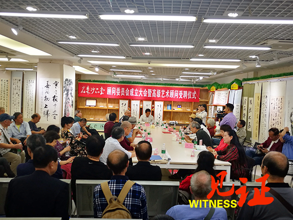 庆祝新中国成立70周年书画展暨妙品堂顾问委员会成立