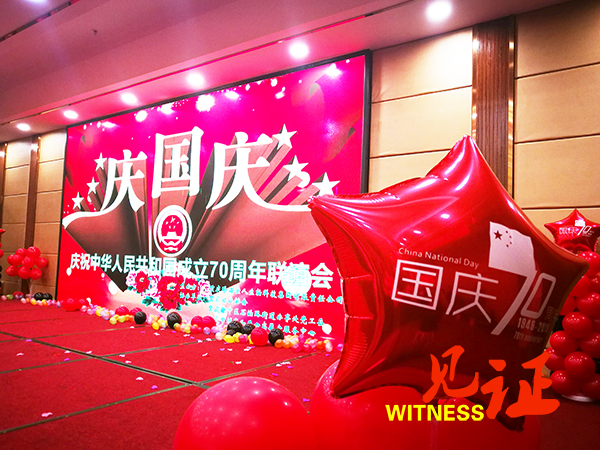 隆福佳人举办庆祝新中国成立70周年文艺汇演活动