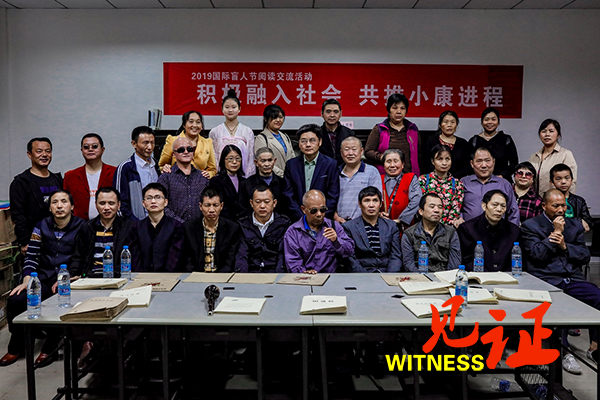 忠县举办第三十六届国际盲人节活动