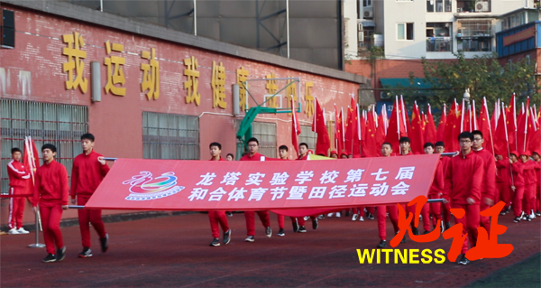 “巧绘”中国地图 演绎壮丽山河 龙塔实验学校第七届和合体育节开幕 