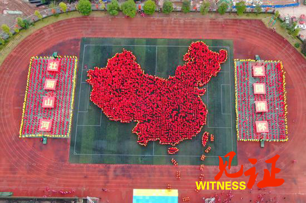 “巧绘”中国地图 演绎壮丽山河 龙塔实验学校第七届和合体育节开幕 