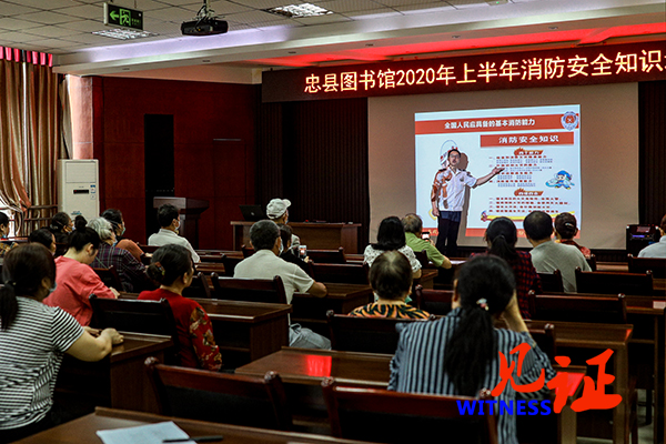 忠县图书馆积极开展消防安全知识培训