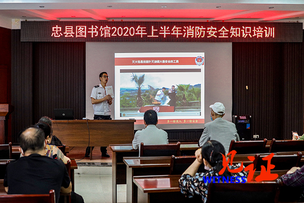 忠县图书馆积极开展消防安全知识培训
