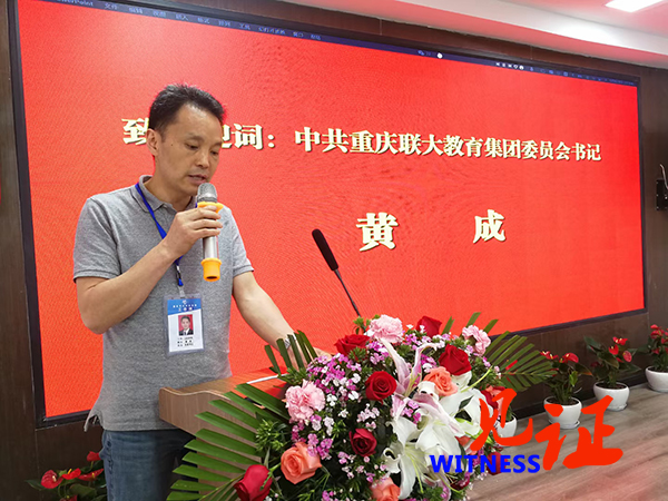 重庆联大教育第二届校长论坛在渝举行