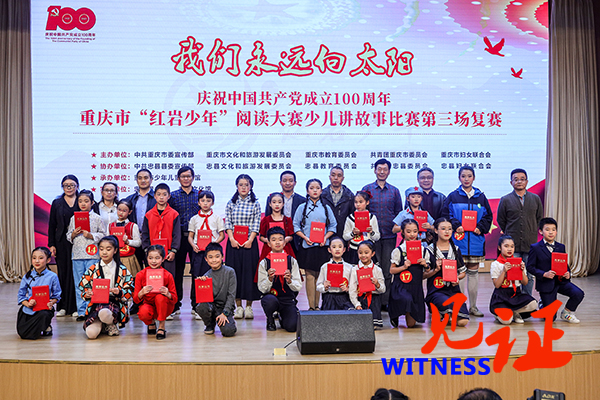【见证·区县】重庆市“红岩少年”阅读大赛复赛在忠县圆满落幕