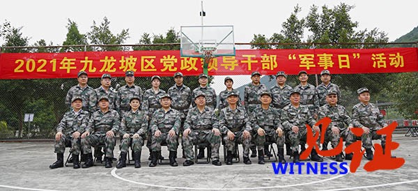 重庆市九龙坡区组织 党政领导“军事日”活动