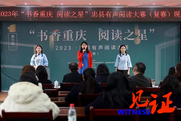 第六届“书香重庆 阅读之星”有声阅读大赛（复赛）在忠县举行