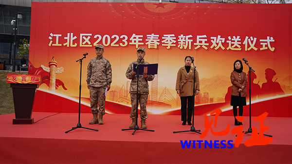 重庆市江北区举行2023年春季新兵入伍欢送仪式