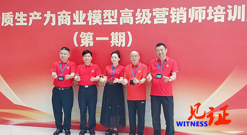 简兑天衡首期新质生产力商业模型高级营销师培训班成功举办，助力数字经济人才培养