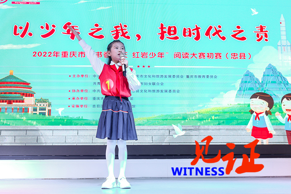 重庆市“红岩少年”阅读大赛 忠县选拔赛顺利举行