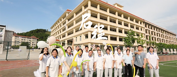 【见证】启程—南部县建兴中学毕业影片